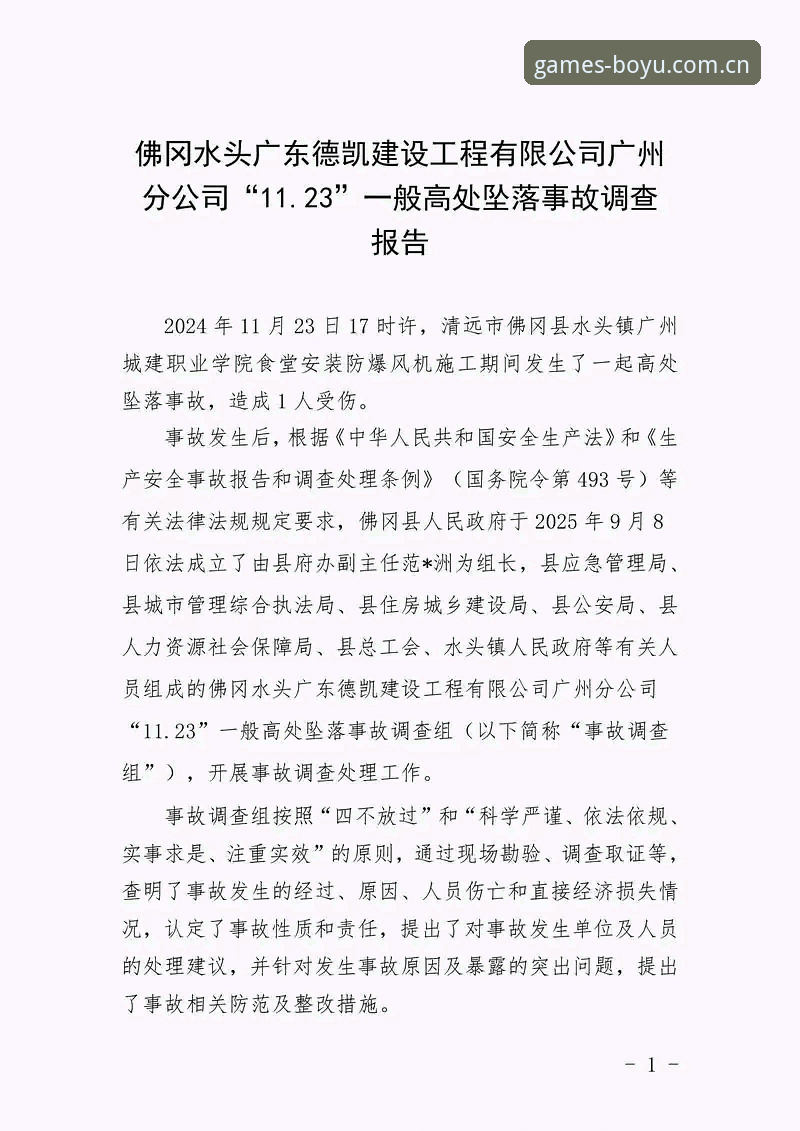 博鱼体育平台安全疑云最新解析：专业分析师深度评估与用户体验报告