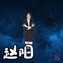 赵阳